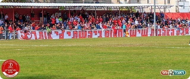 עוד תצוגה נפלאה של אוהדי מרמורק (יוסי סוריק)